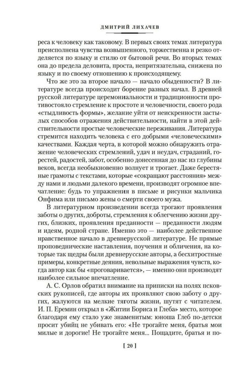 Дополнительное изображение книги «Повесть временных лет: Сокровища древнерусской литературы»