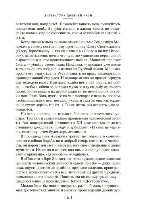 Дополнительное изображение книги «Повесть временных лет: Сокровища древнерусской литературы»