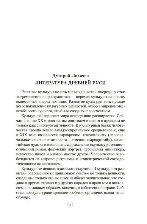 Дополнительное изображение книги «Повесть временных лет: Сокровища древнерусской литературы»