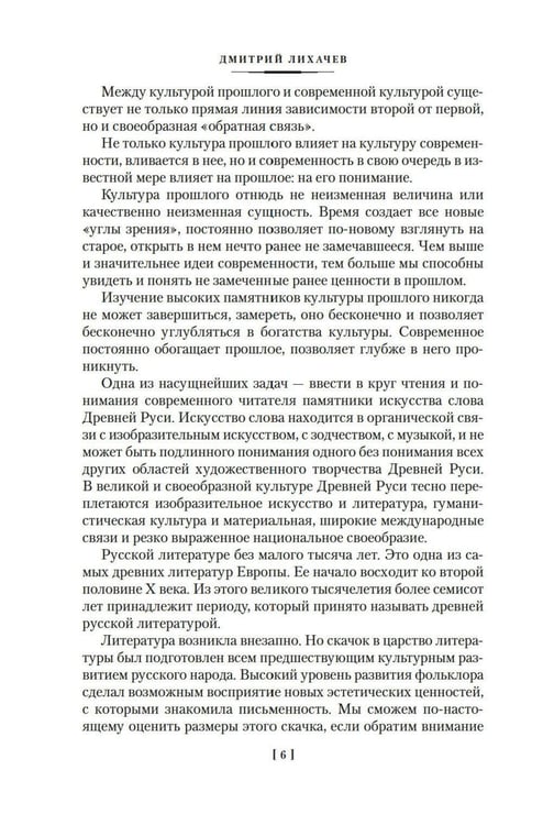 Дополнительное изображение книги «Повесть временных лет: Сокровища древнерусской литературы»