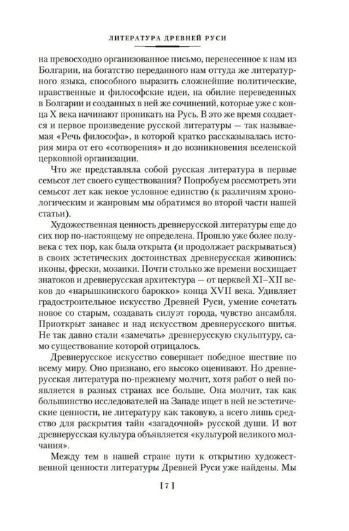 Дополнительное изображение книги «Повесть временных лет: Сокровища древнерусской литературы»