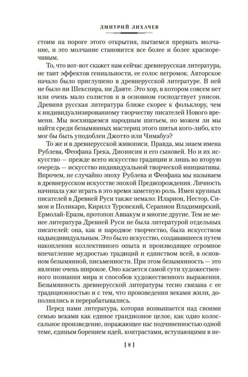 Дополнительное изображение книги «Повесть временных лет: Сокровища древнерусской литературы»