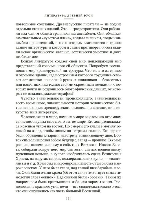 Дополнительное изображение книги «Повесть временных лет: Сокровища древнерусской литературы»