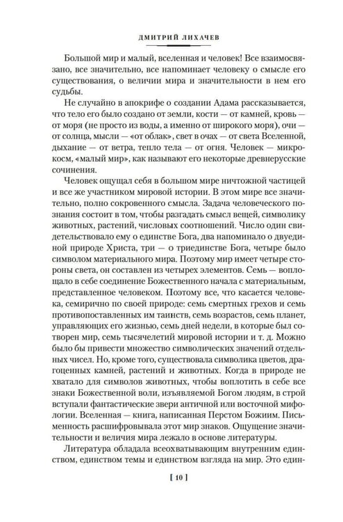 Дополнительное изображение книги «Повесть временных лет: Сокровища древнерусской литературы»