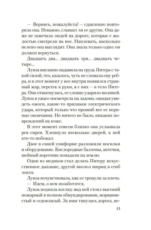 Дополнительное изображение книги «Полуночные ведьмы: роман»
