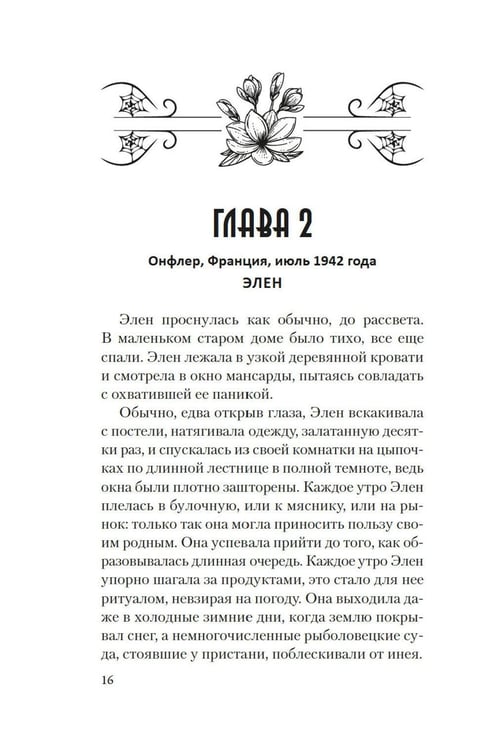 Дополнительное изображение книги «Полуночные ведьмы: роман»