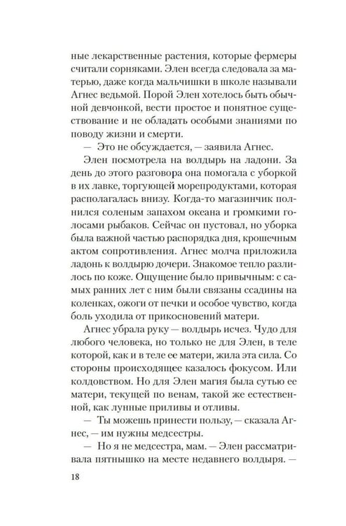 Дополнительное изображение книги «Полуночные ведьмы: роман»