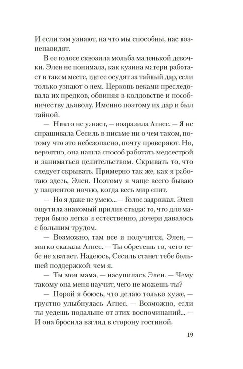 Дополнительное изображение книги «Полуночные ведьмы: роман»