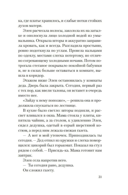 Дополнительное изображение книги «Полуночные ведьмы: роман»
