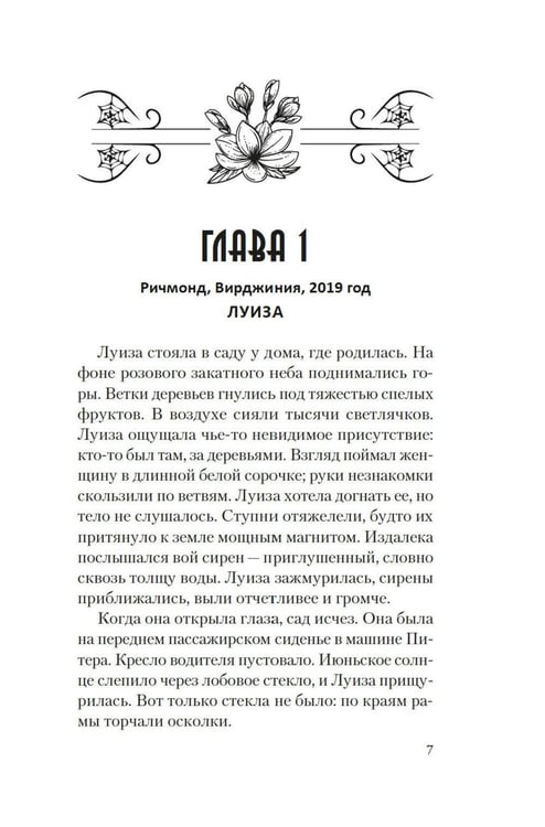 Дополнительное изображение книги «Полуночные ведьмы: роман»