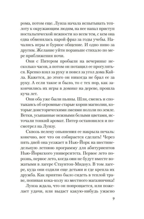 Дополнительное изображение книги «Полуночные ведьмы: роман»