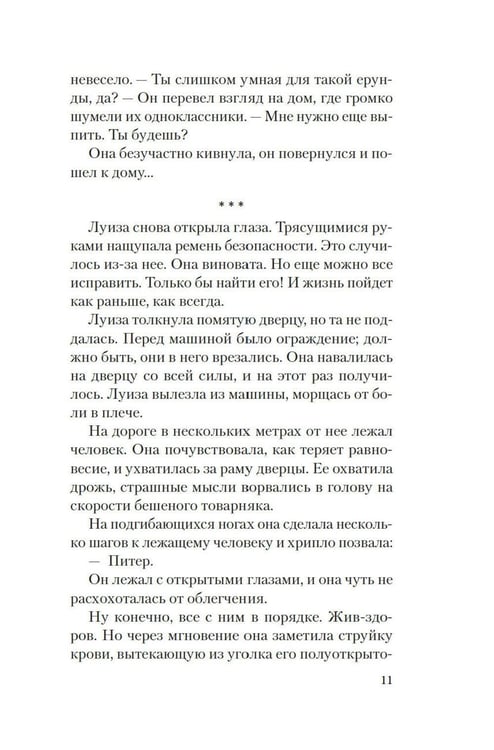 Дополнительное изображение книги «Полуночные ведьмы: роман»