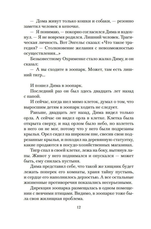 Дополнительное изображение книги «Шла собака по роялю: рассказы, повесть»