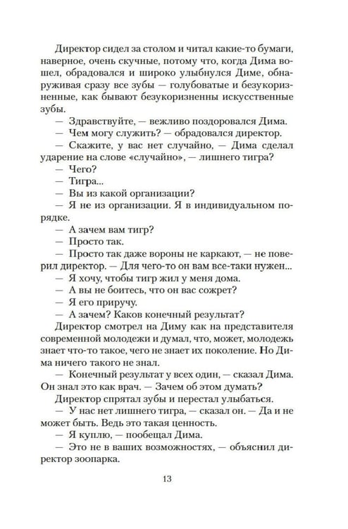 Дополнительное изображение книги «Шла собака по роялю: рассказы, повесть»