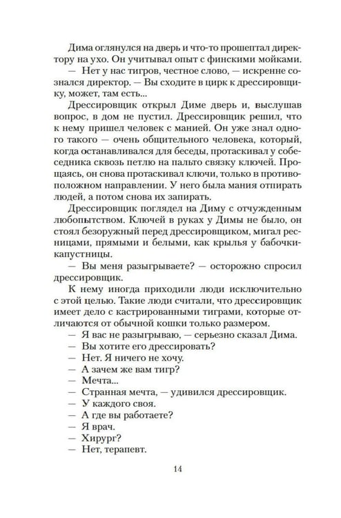 Дополнительное изображение книги «Шла собака по роялю: рассказы, повесть»