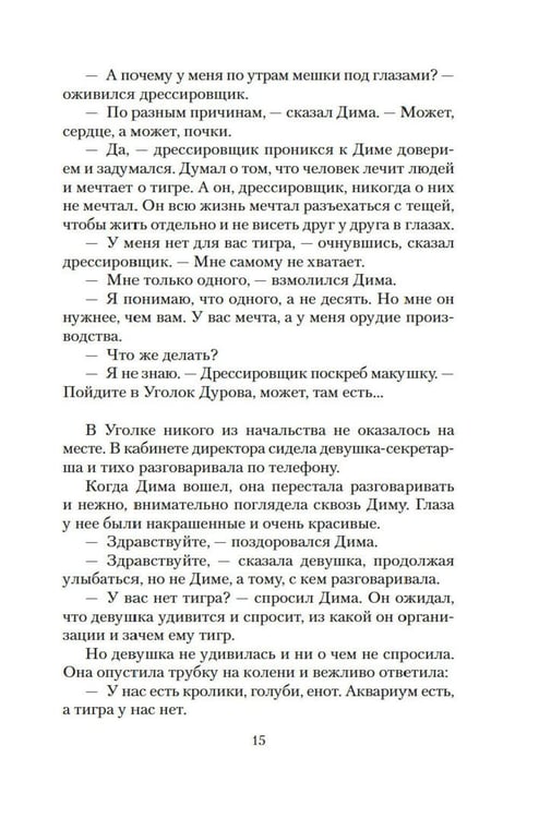 Дополнительное изображение книги «Шла собака по роялю: рассказы, повесть»
