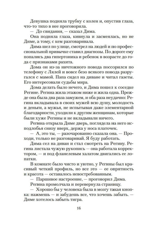Дополнительное изображение книги «Шла собака по роялю: рассказы, повесть»