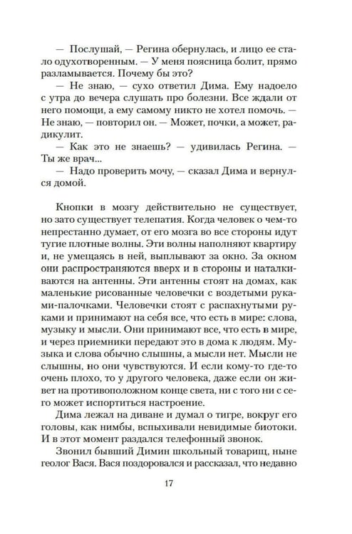 Дополнительное изображение книги «Шла собака по роялю: рассказы, повесть»