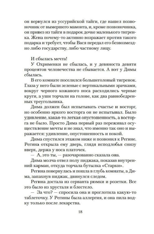 Дополнительное изображение книги «Шла собака по роялю: рассказы, повесть»
