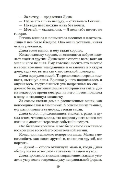 Дополнительное изображение книги «Шла собака по роялю: рассказы, повесть»