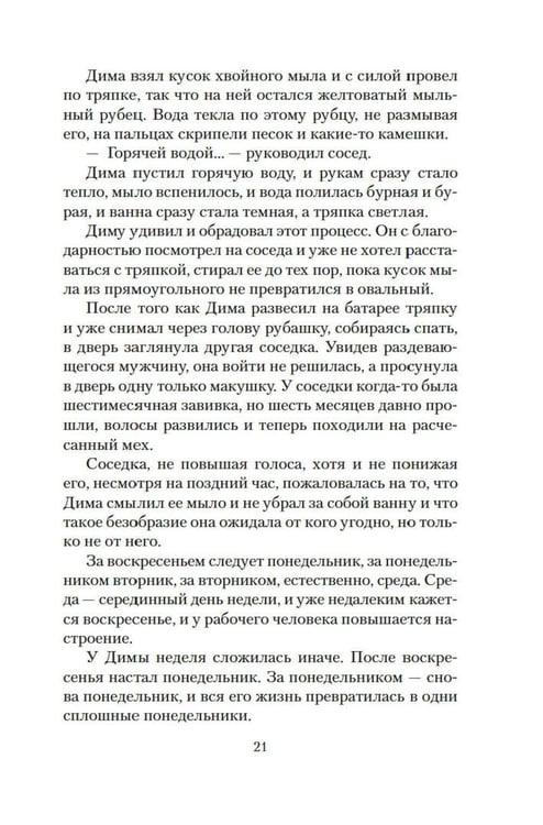 Дополнительное изображение книги «Шла собака по роялю: рассказы, повесть»