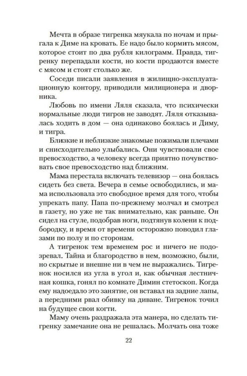 Дополнительное изображение книги «Шла собака по роялю: рассказы, повесть»
