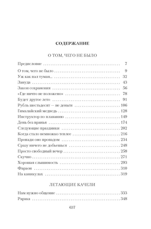 Дополнительное изображение книги «Шла собака по роялю: рассказы, повесть»