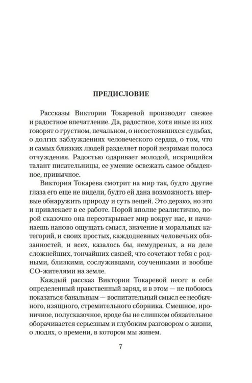 Дополнительное изображение книги «Шла собака по роялю: рассказы, повесть»