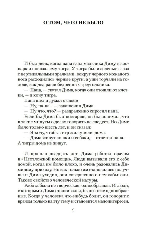 Дополнительное изображение книги «Шла собака по роялю: рассказы, повесть»