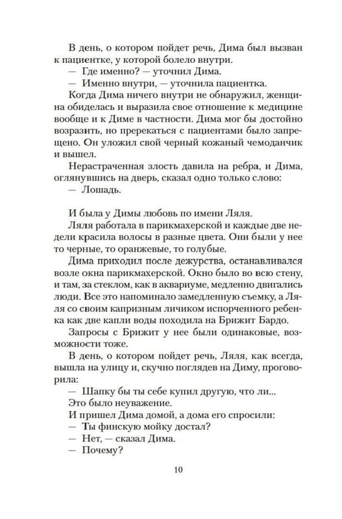 Дополнительное изображение книги «Шла собака по роялю: рассказы, повесть»