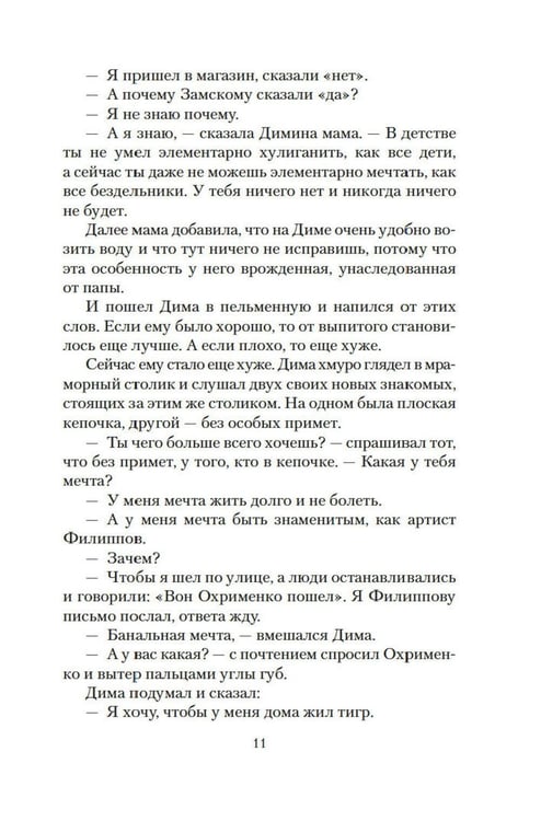 Дополнительное изображение книги «Шла собака по роялю: рассказы, повесть»
