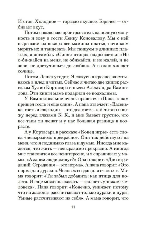 Дополнительное изображение книги «Кошка на дороге: рассказы, повести»