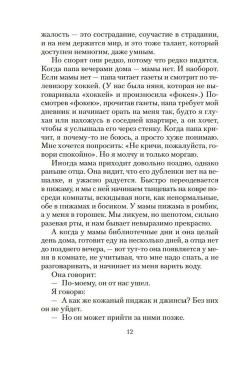 Дополнительное изображение книги «Кошка на дороге: рассказы, повести»