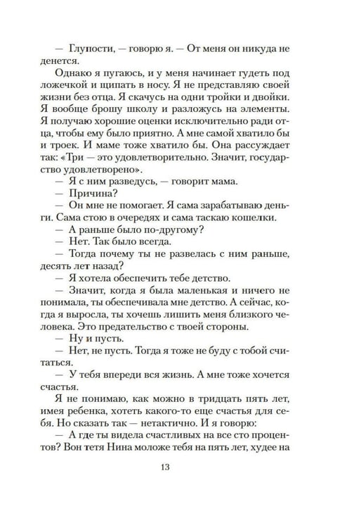 Дополнительное изображение книги «Кошка на дороге: рассказы, повести»