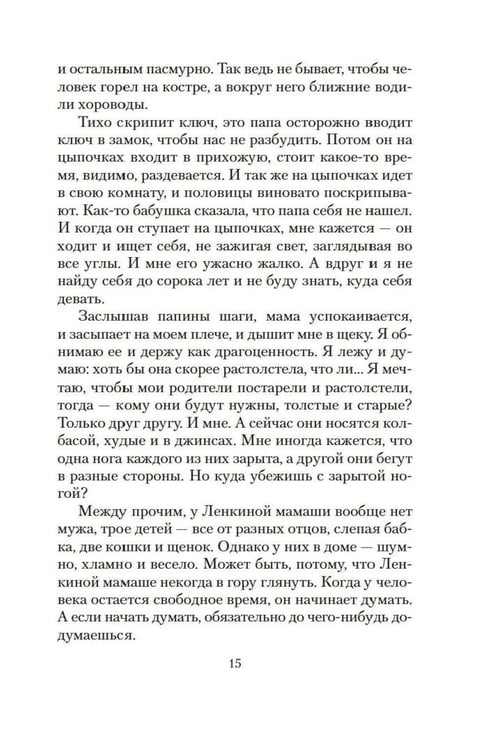 Дополнительное изображение книги «Кошка на дороге: рассказы, повести»