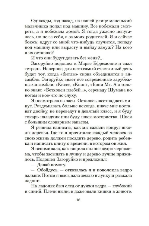 Дополнительное изображение книги «Кошка на дороге: рассказы, повести»
