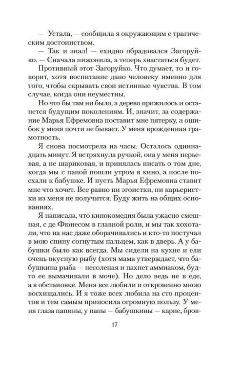 Дополнительное изображение книги «Кошка на дороге: рассказы, повести»
