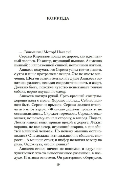 Дополнительное изображение книги «Кошка на дороге: рассказы, повести»