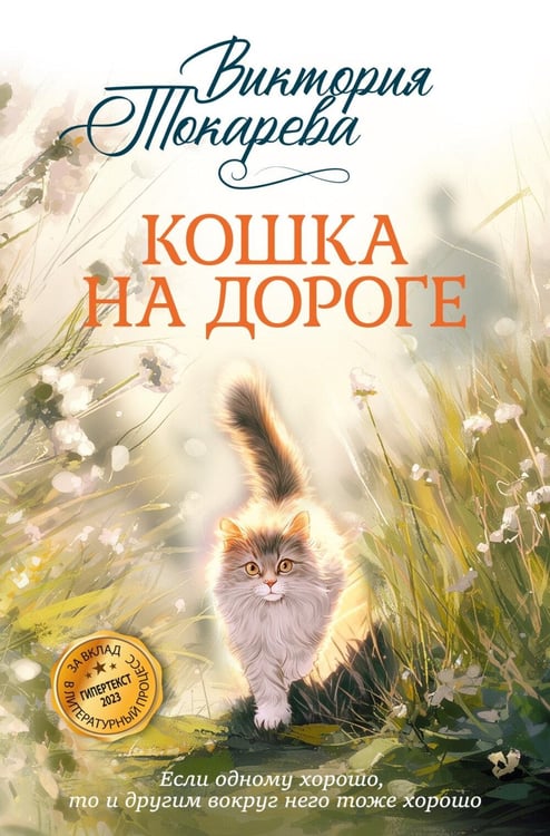 Дополнительное изображение книги «Кошка на дороге: рассказы, повести»