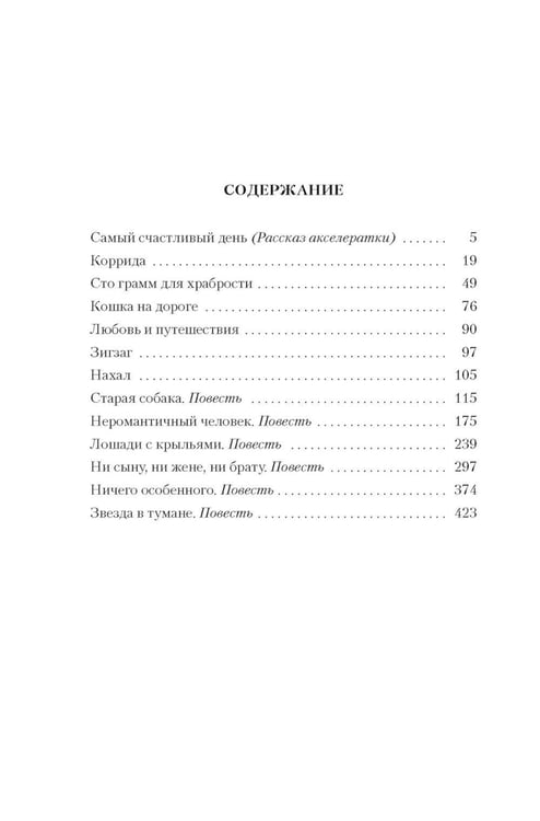 Дополнительное изображение книги «Кошка на дороге: рассказы, повести»