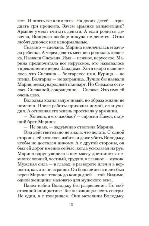 Дополнительное изображение книги «Своя правда: повести, рассказы»