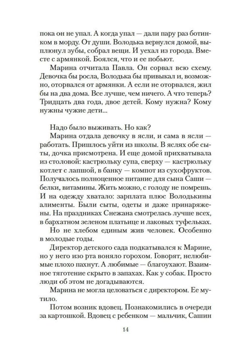 Дополнительное изображение книги «Своя правда: повести, рассказы»