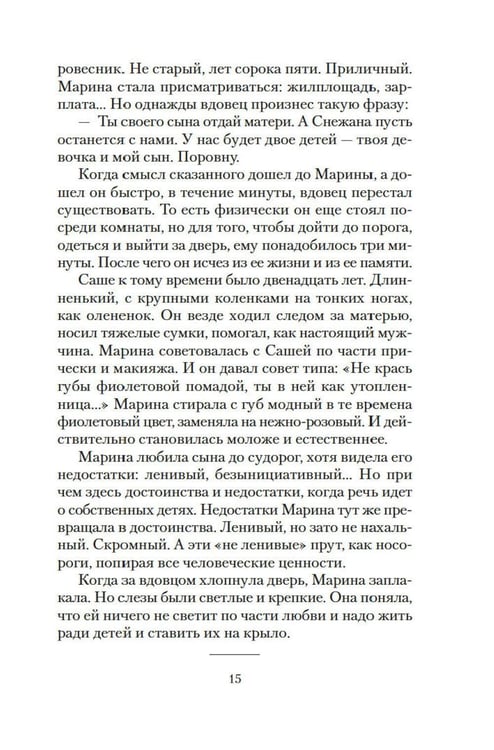 Дополнительное изображение книги «Своя правда: повести, рассказы»