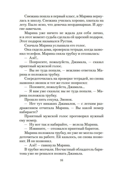 Дополнительное изображение книги «Своя правда: повести, рассказы»