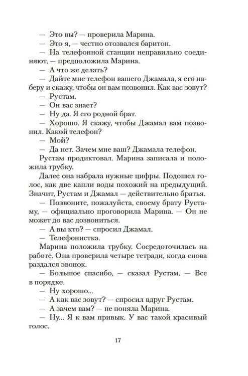 Дополнительное изображение книги «Своя правда: повести, рассказы»