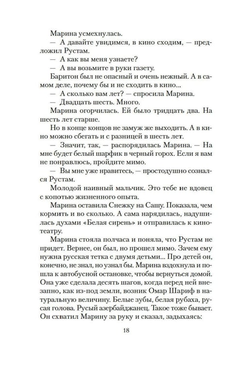 Дополнительное изображение книги «Своя правда: повести, рассказы»