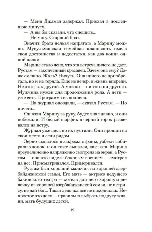 Дополнительное изображение книги «Своя правда: повести, рассказы»