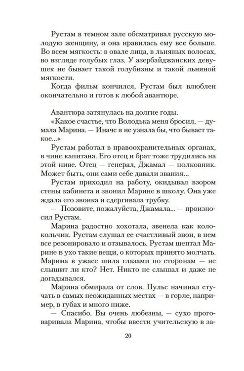 Дополнительное изображение книги «Своя правда: повести, рассказы»