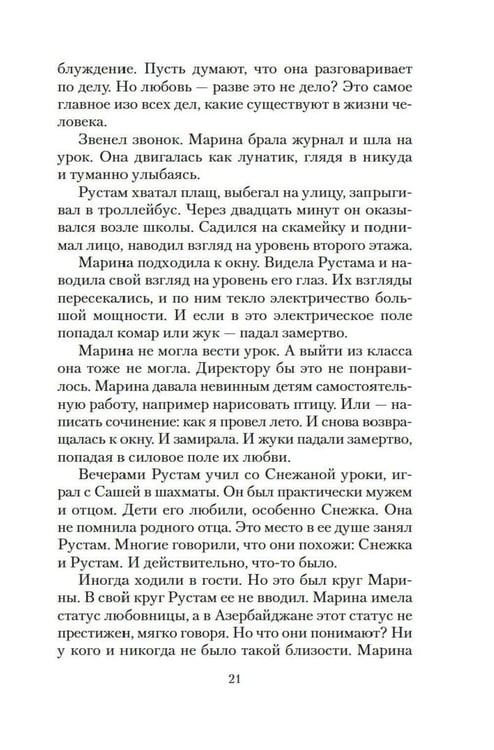 Дополнительное изображение книги «Своя правда: повести, рассказы»