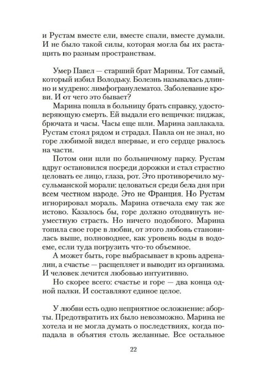 Дополнительное изображение книги «Своя правда: повести, рассказы»